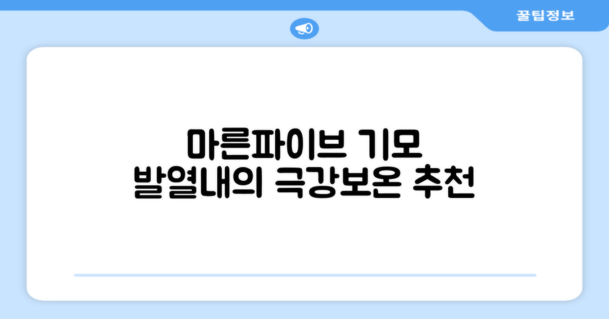 마른파이브 남성용 히트터치 기모 발열내의 세트 추천 리뷰
