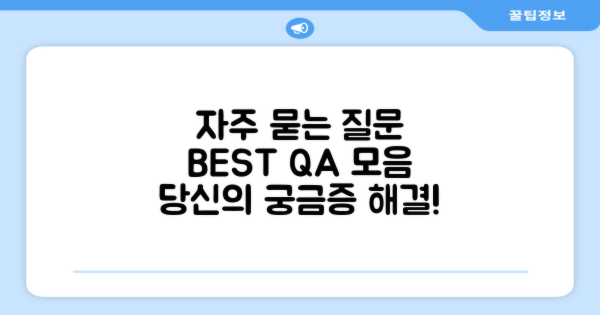 자주 묻는 질문