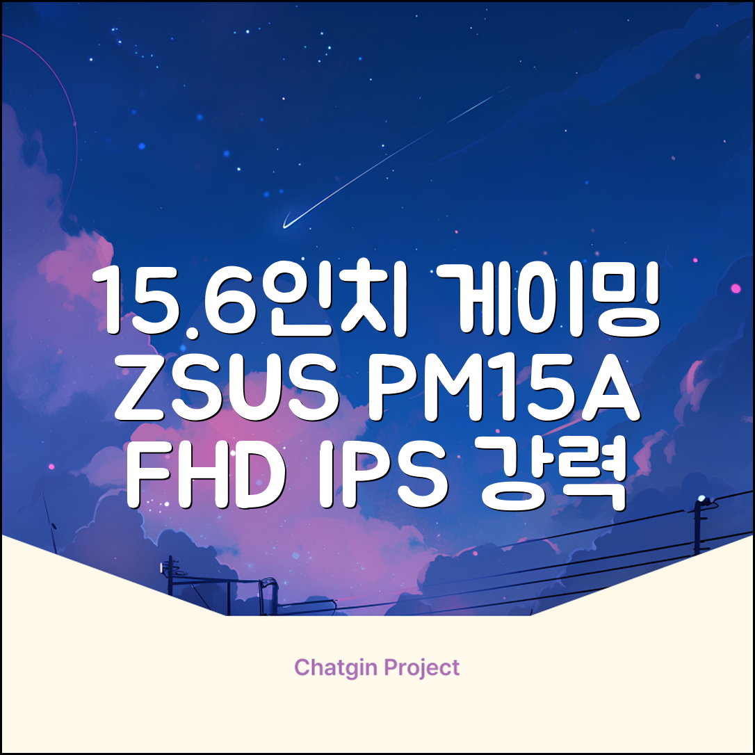 ZSUS 휴대용 모니터 게이밍모니터 15.6inch IPS FHD, PM15A, 39.6cm 추천 리뷰