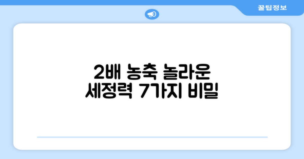 2배 농축 세정력 7가지