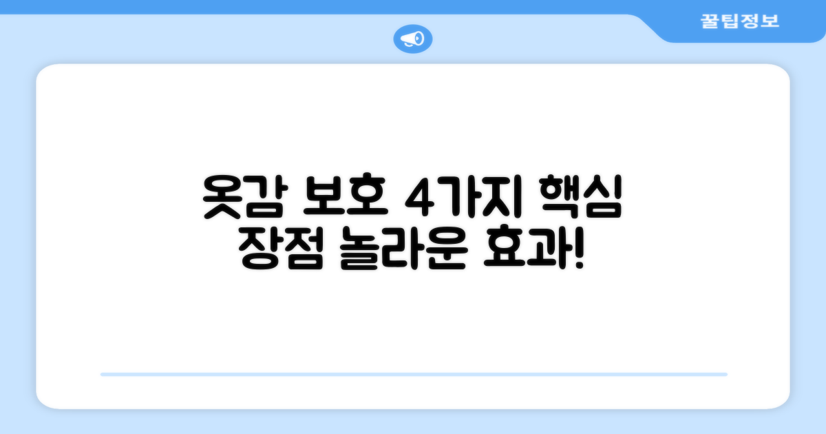 옷감 보호 4가지 장점