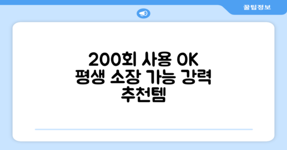 200회 이상 사용 가능
