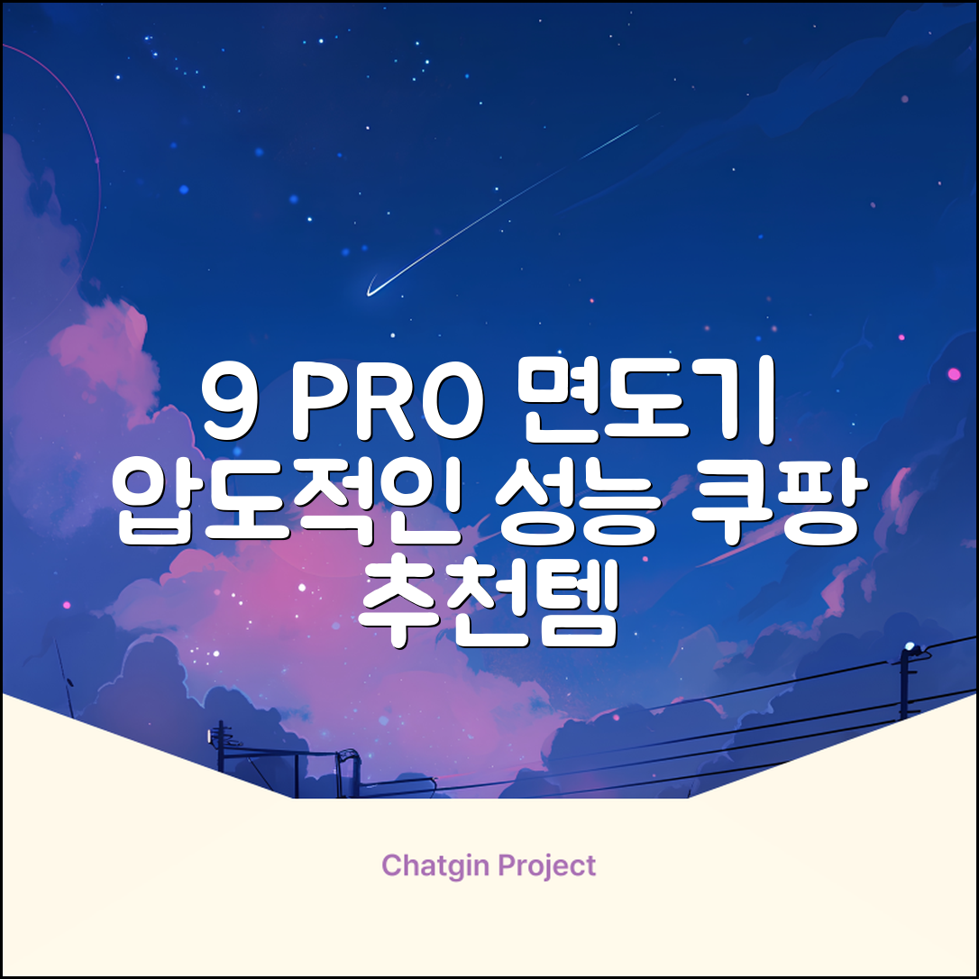 BRAUN 시리즈 9 PRO+ 울트라 씬 전기면도기, 실버, 9667cc 추천 리뷰