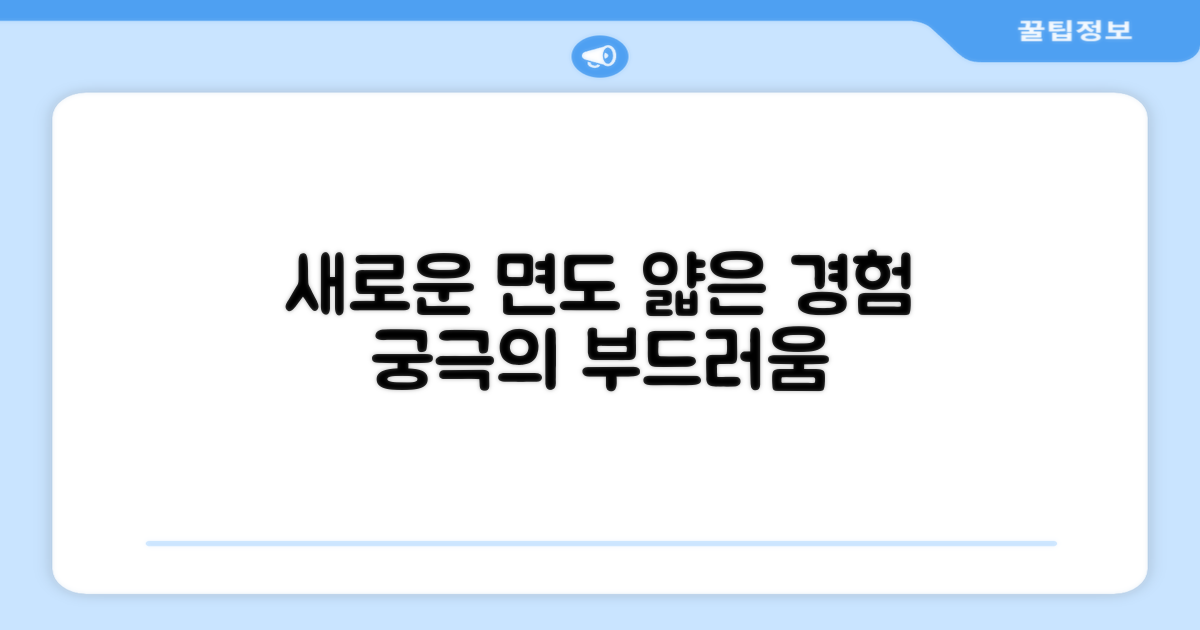 얇은 면도, 새로운 경험