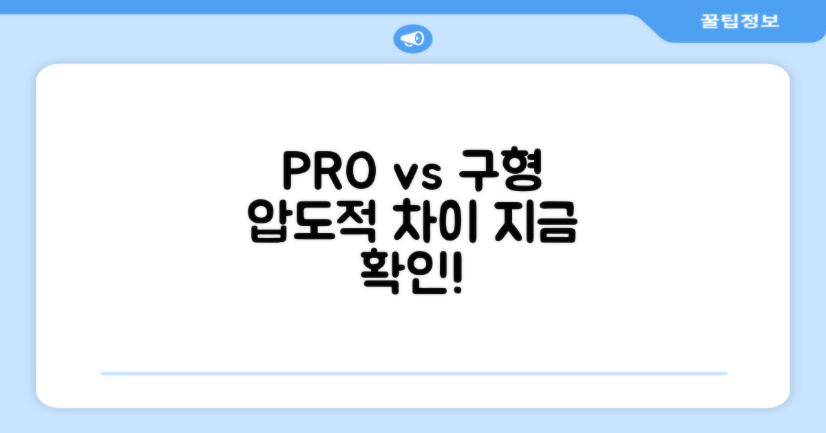 PRO+ vs 이전 모델 비교