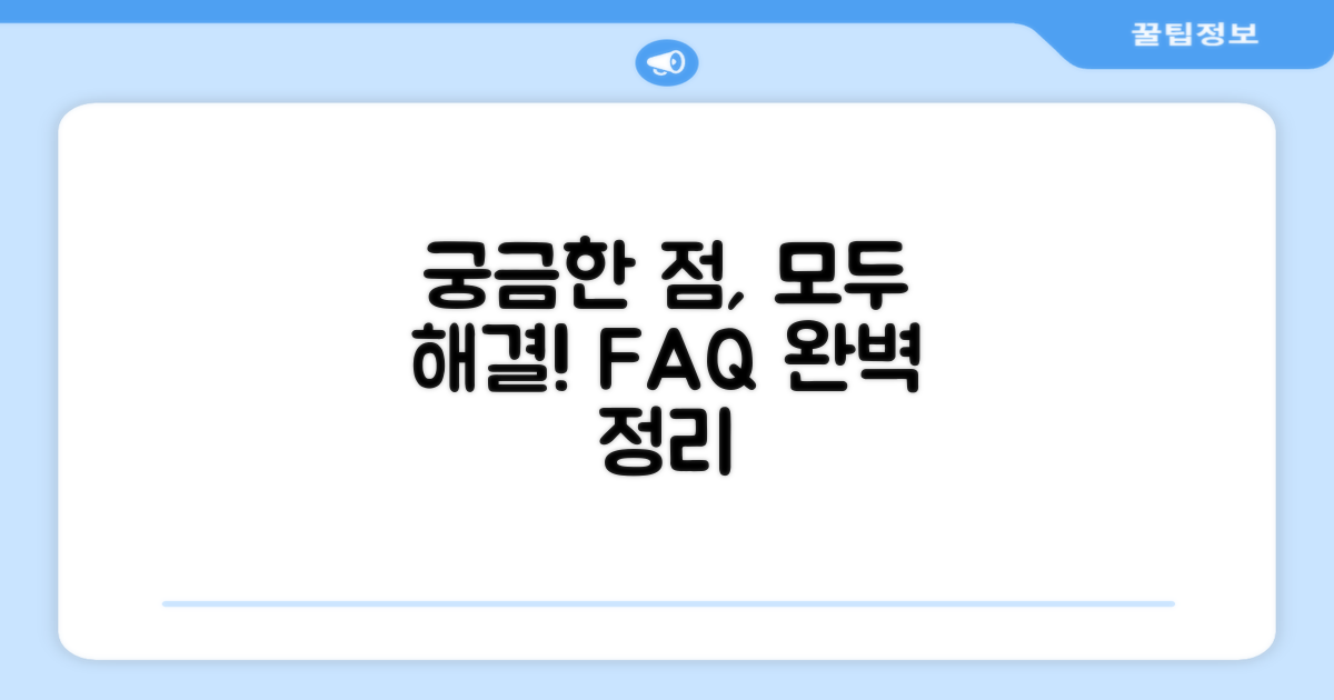 자주 묻는 질문