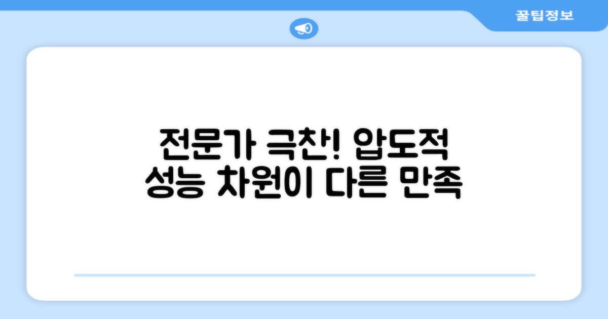 전문가도 만족하는 성능