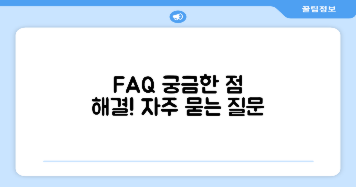 자주 묻는 질문