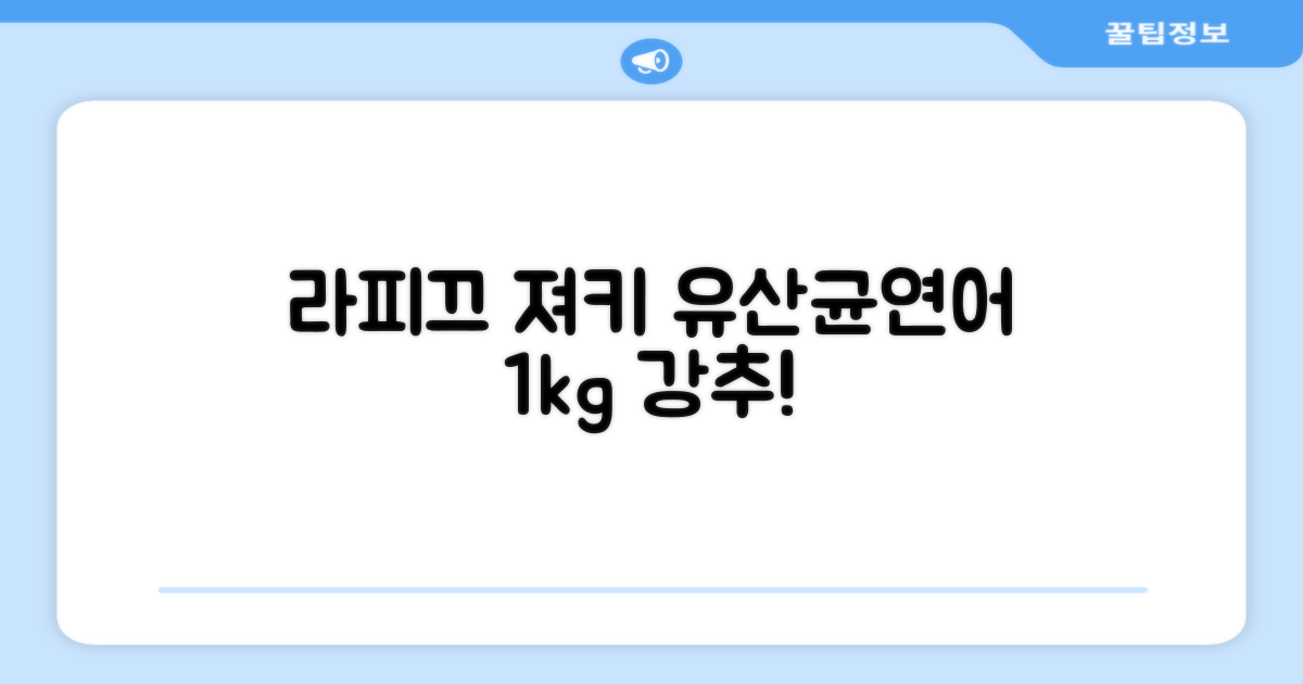 라피끄 강아지 유산균 품은 져키, 연어, 1kg, 1개 추천 리뷰