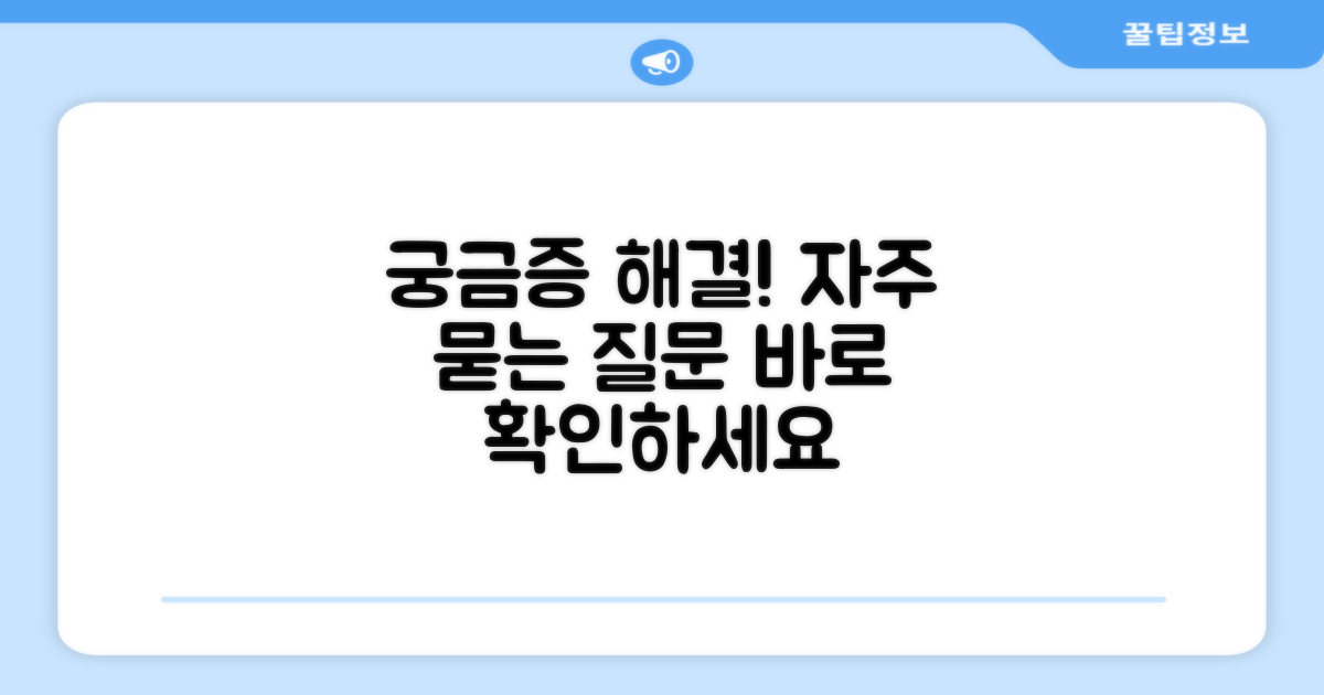 자주 묻는 질문