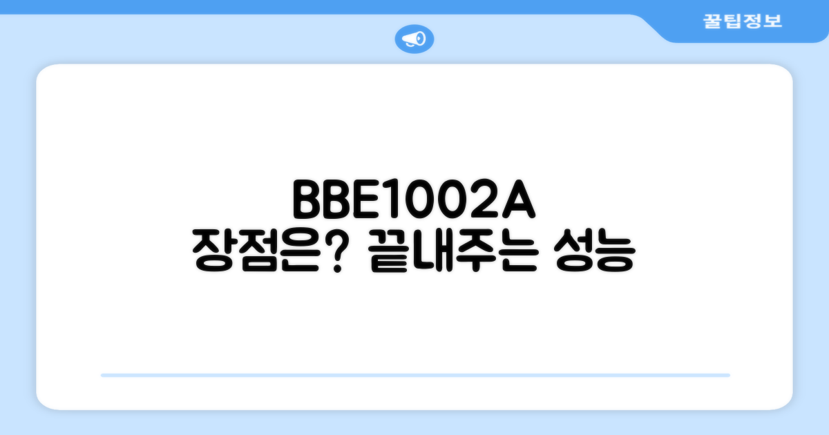 BBE1002A, 어떤 점이 좋을까요?