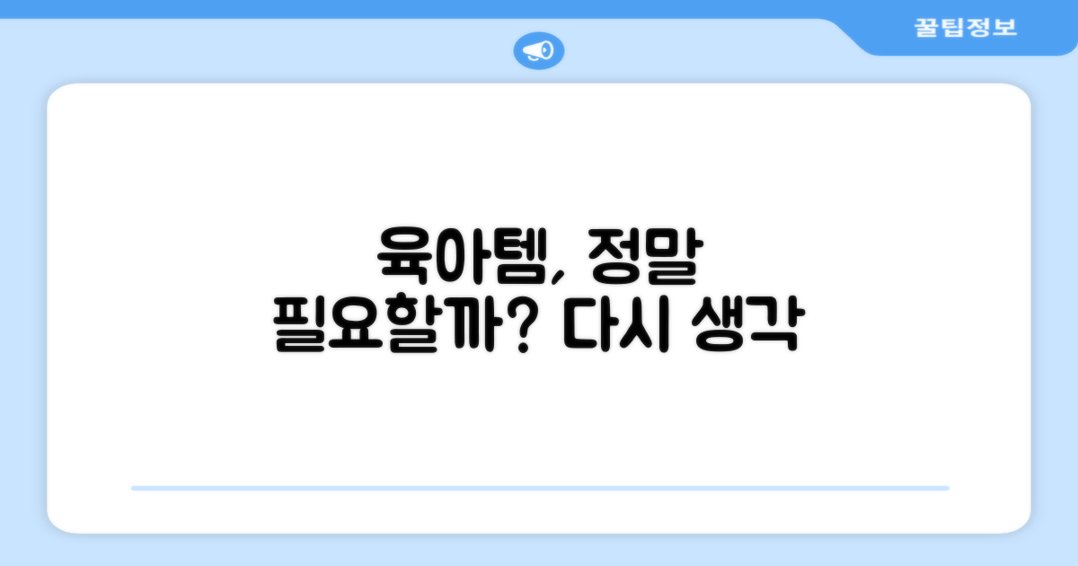 육아 필수템, 정말 맞을까요?