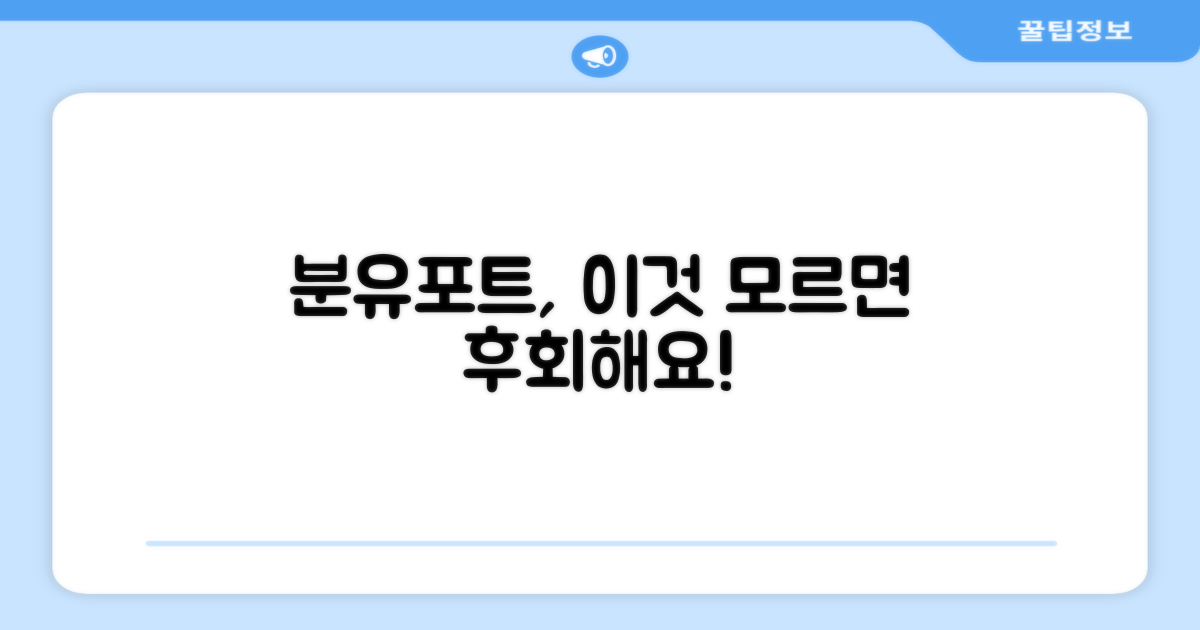 이 분유포트, 왜 써야 할까요?