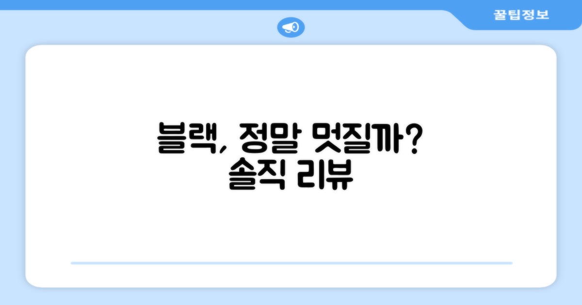 블랙 컬러, 정말 멋질까요?