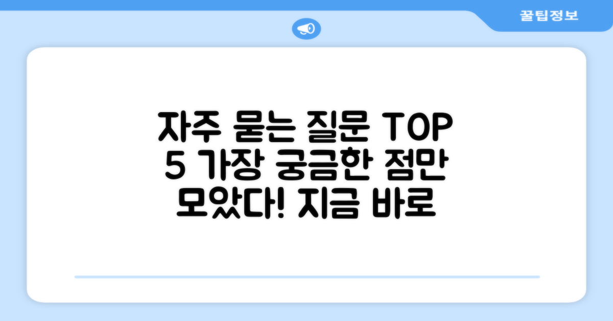 자주 묻는 질문