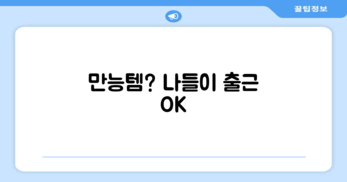 나들이부터 출근까지, 만능템일까?