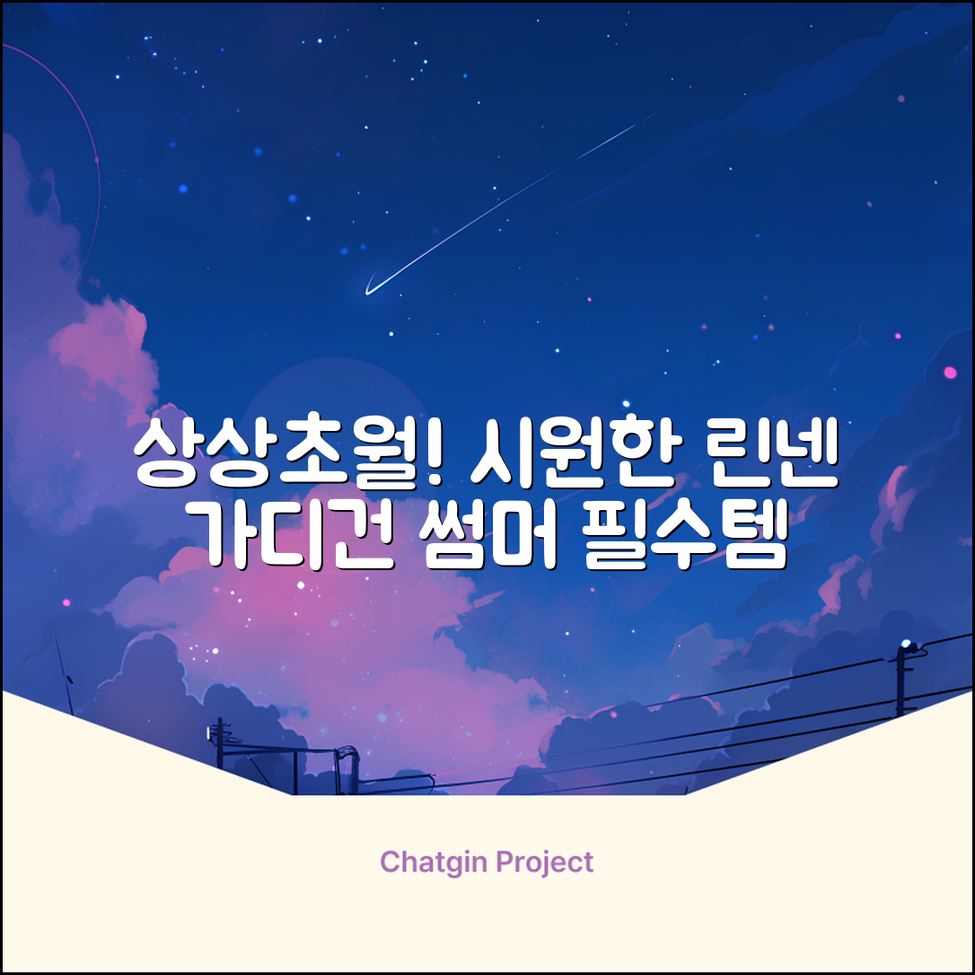 상상그이상 여성용 국내제작 린넨 브이넥 가디건 여름 시원한 비비드컬러 긴팔니트 루즈핏 썸머 캐주얼 오피스룩 추천 리뷰