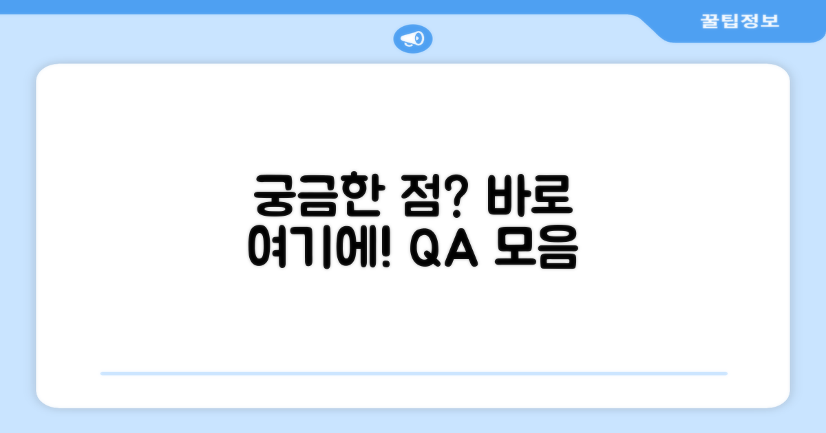 자주 묻는 질문