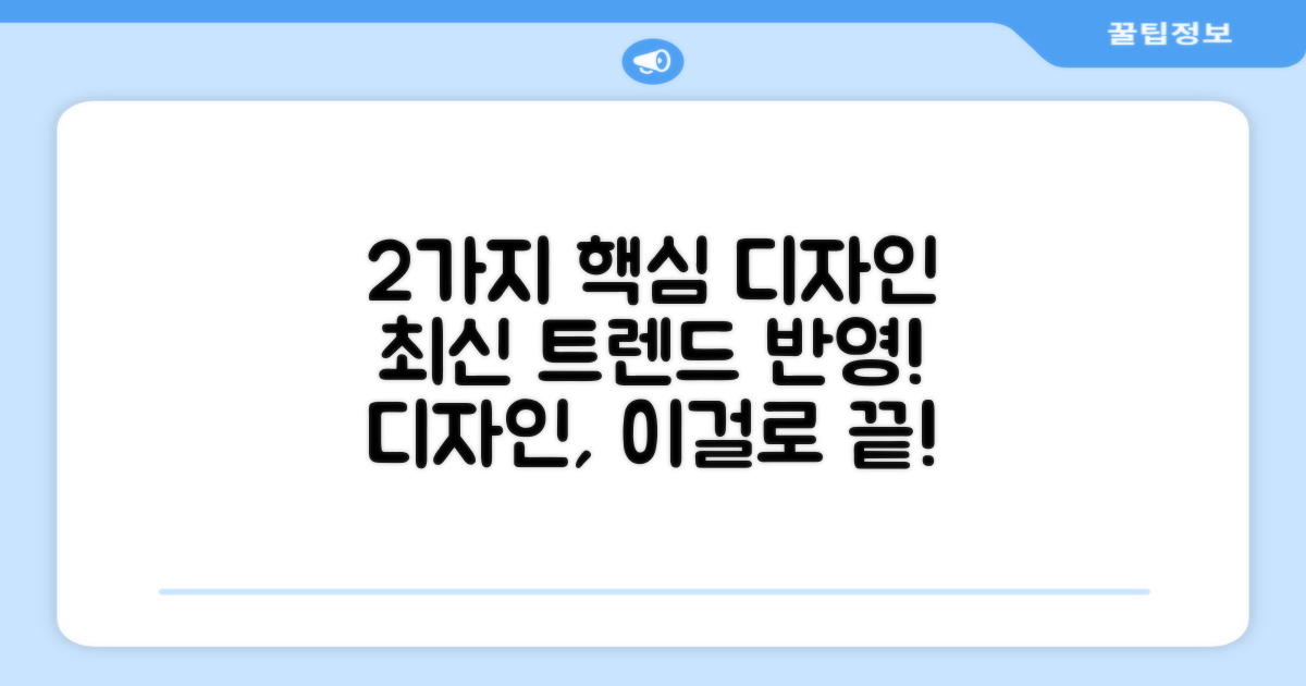 2가지 디자인 특징