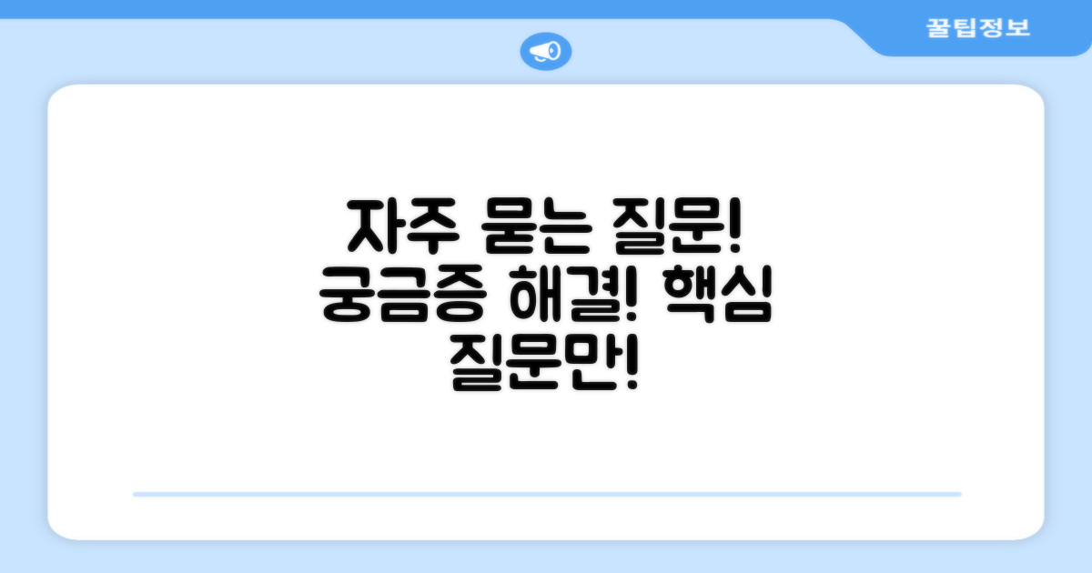 자주 묻는 질문