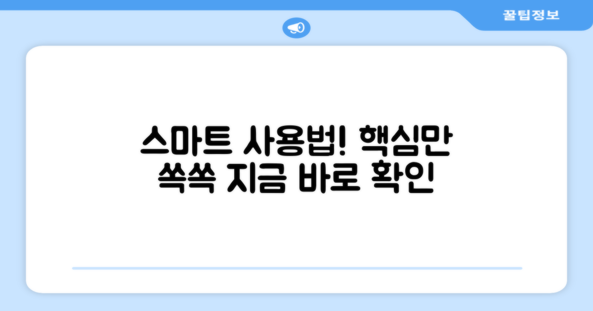 스마트하게 사용하세요.