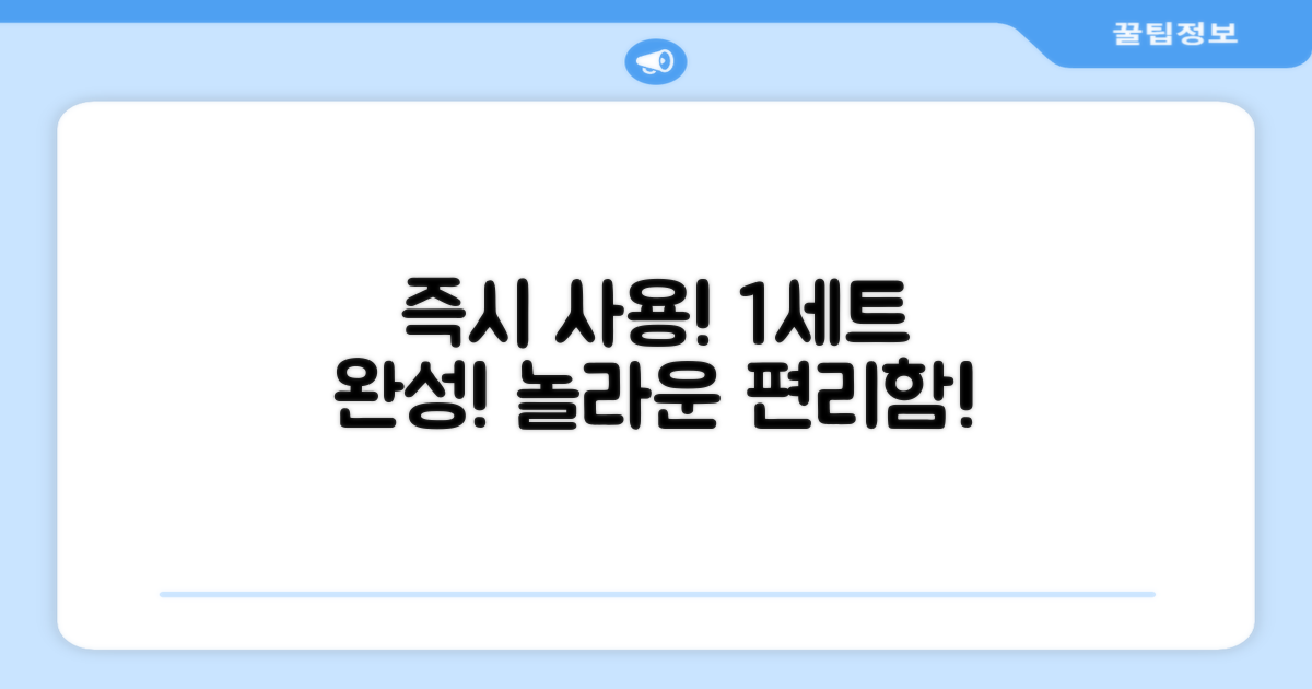 1세트로 즉시 사용