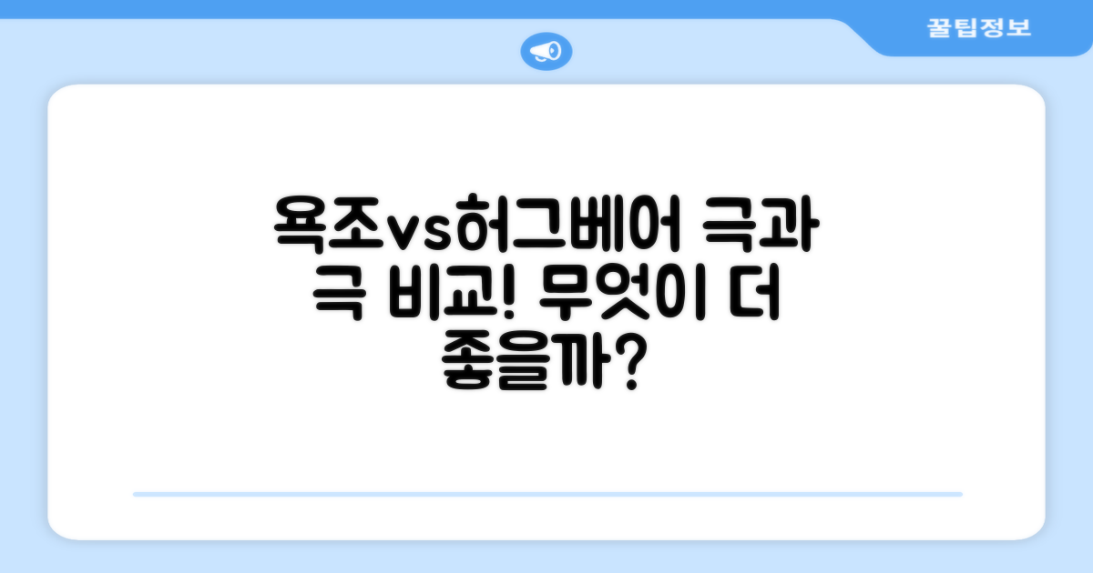 기존 욕조 vs 폴레드 허그베어