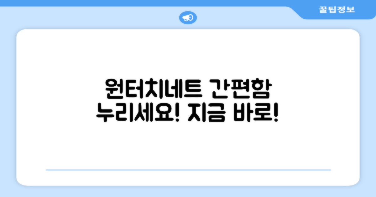 원터치네트, 간편함을 누리세요!