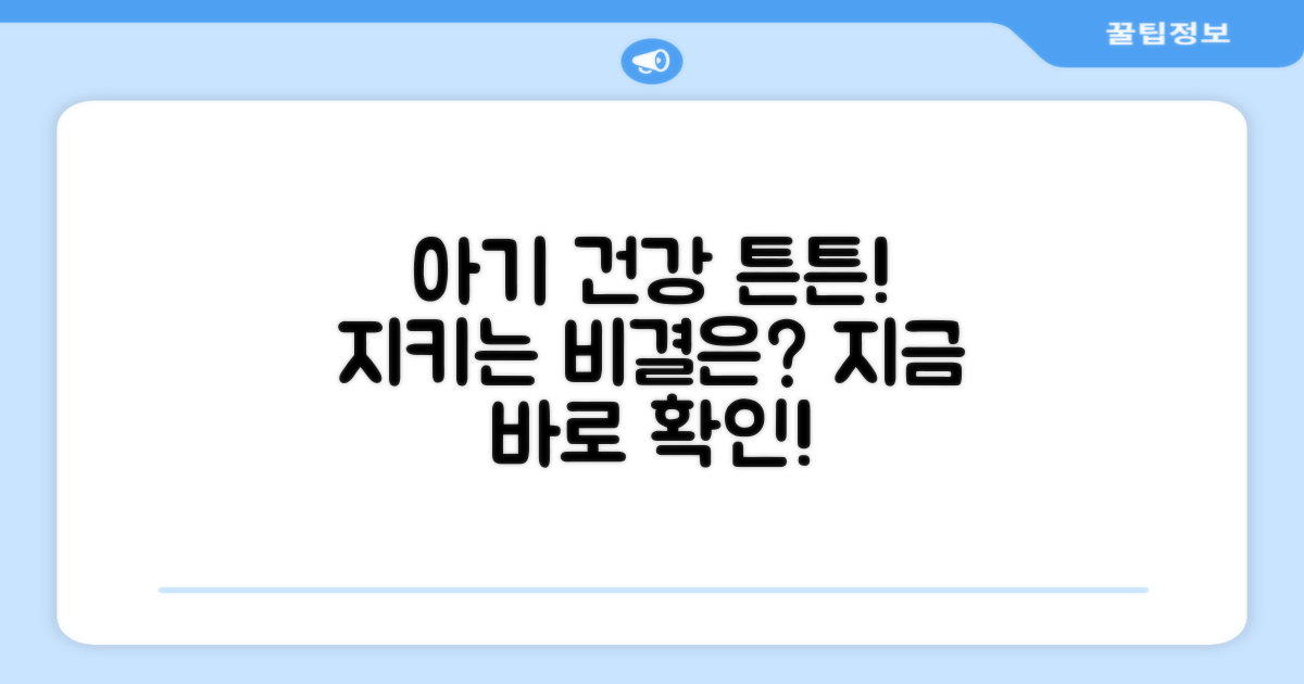 우리 아기 건강 지키세요