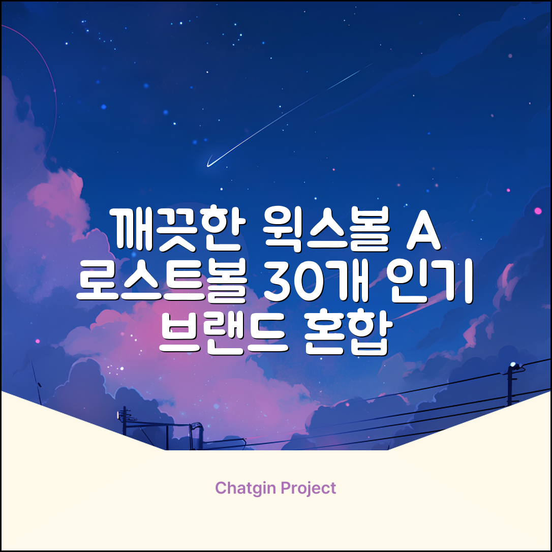 [윅스 진짜 깨끗한 볼] A+급 무료반품 로스트 골프공 로스트볼 유명브랜드, [A+ 브랜드혼합] 화이트, 30개 추천 리뷰