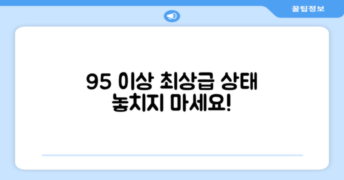 깨끗한 상태 95% 이상