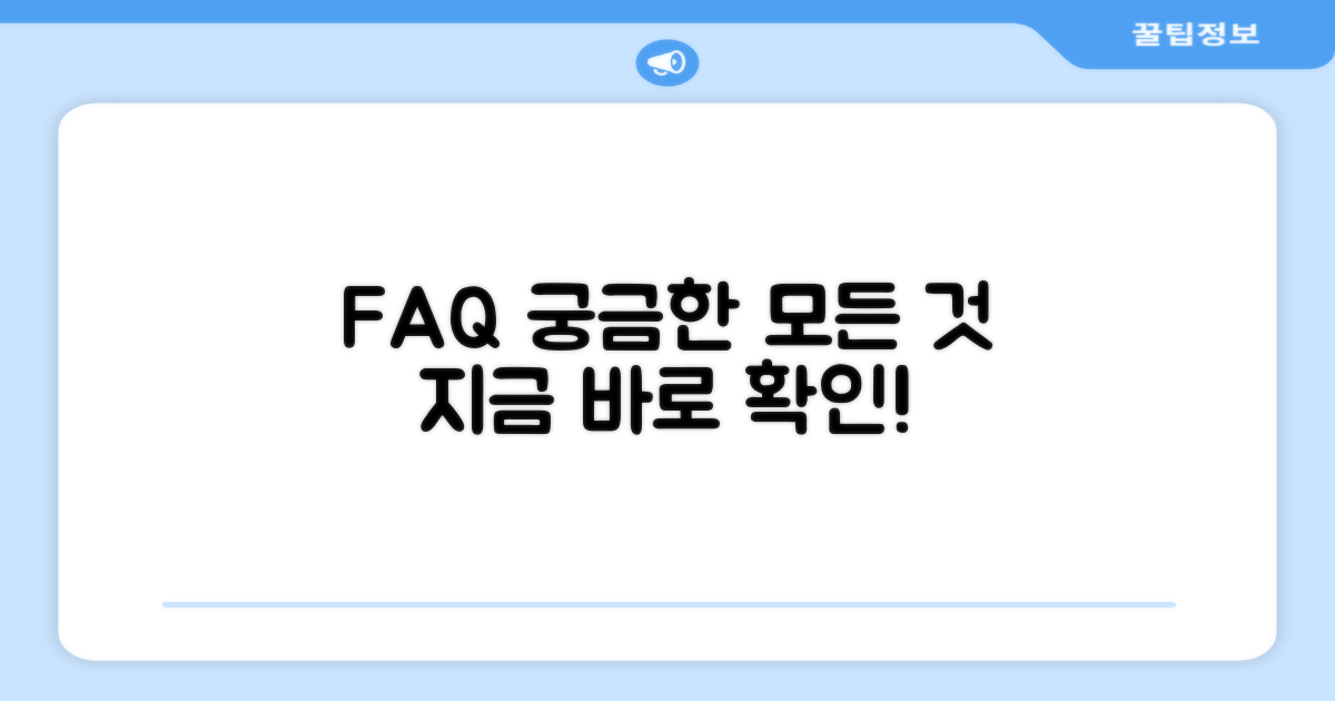 자주 묻는 질문