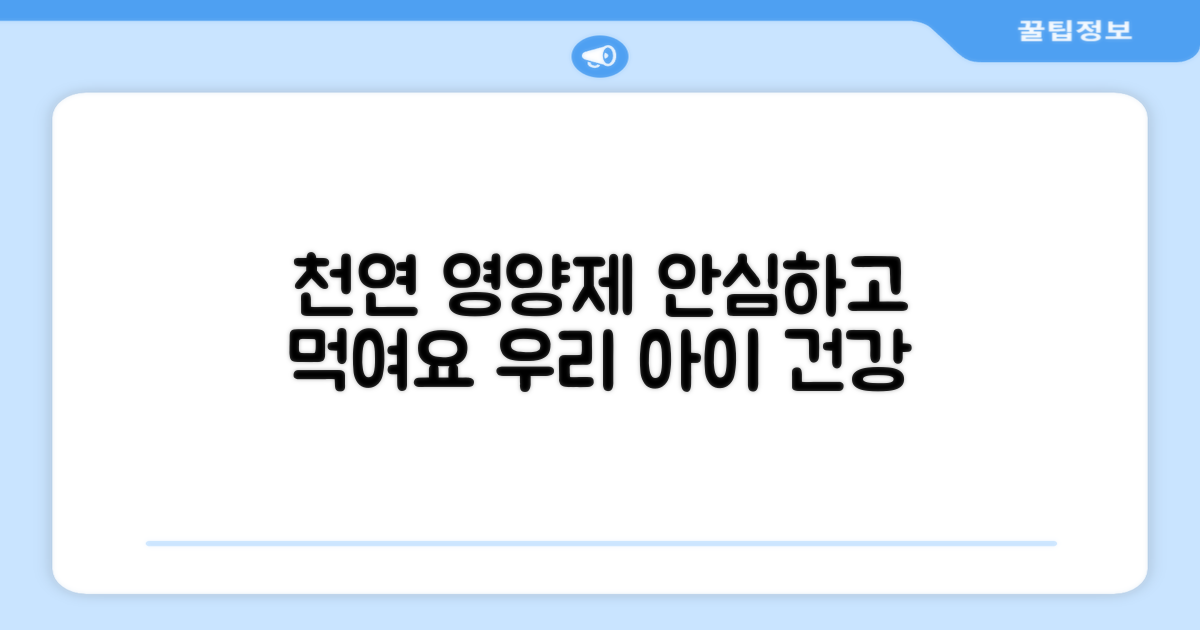 안심하고 먹이는 천연 영양제
