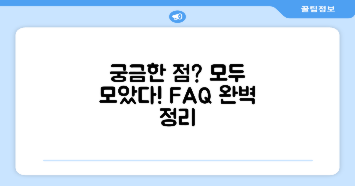 자주 묻는 질문