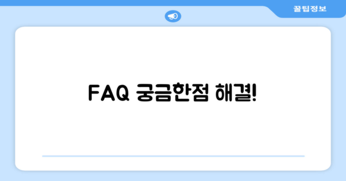 자주 묻는 질문