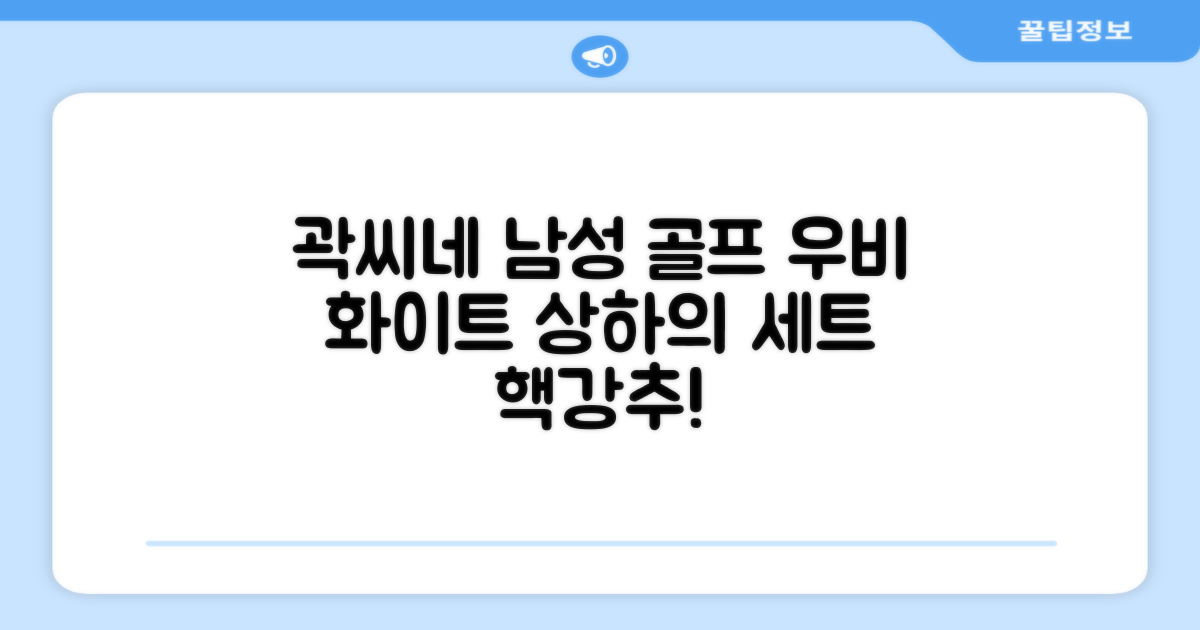 곽씨네슈퍼 남자 골프 비옷 세트 우비 우의 상하의, 화이트, 1세트 추천 리뷰