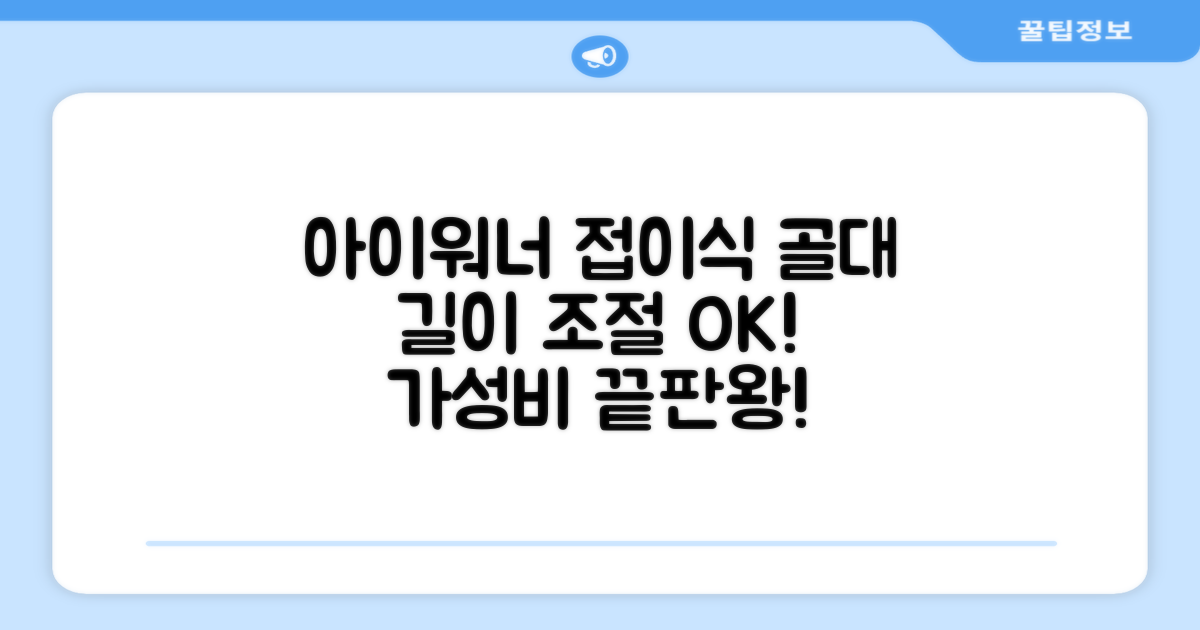 아이워너 길이 조절 접이식 축구골대 세트, 혼합색상, 1세트 추천 리뷰