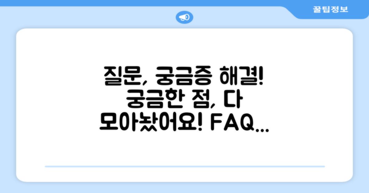자주 묻는 질문