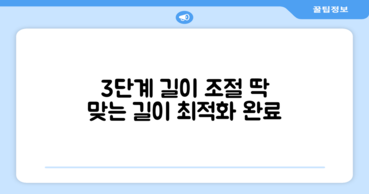 3단계 길이 조절