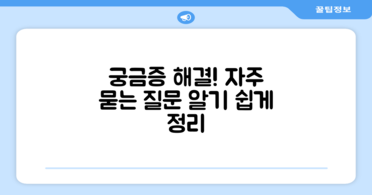 자주 묻는 질문