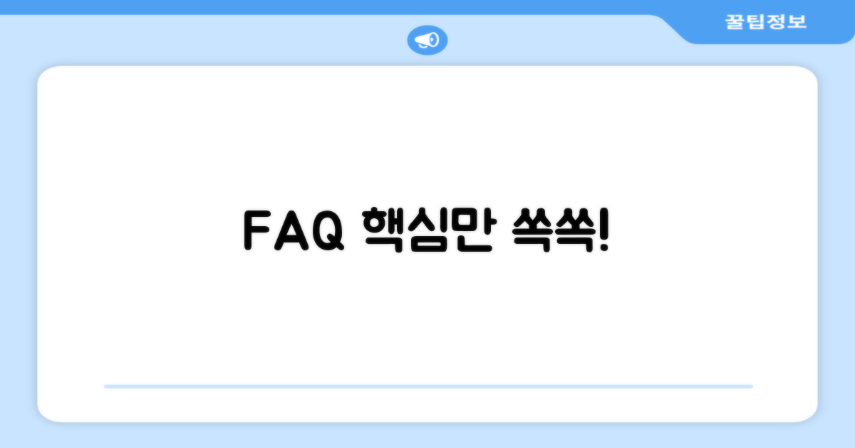 자주 묻는 질문