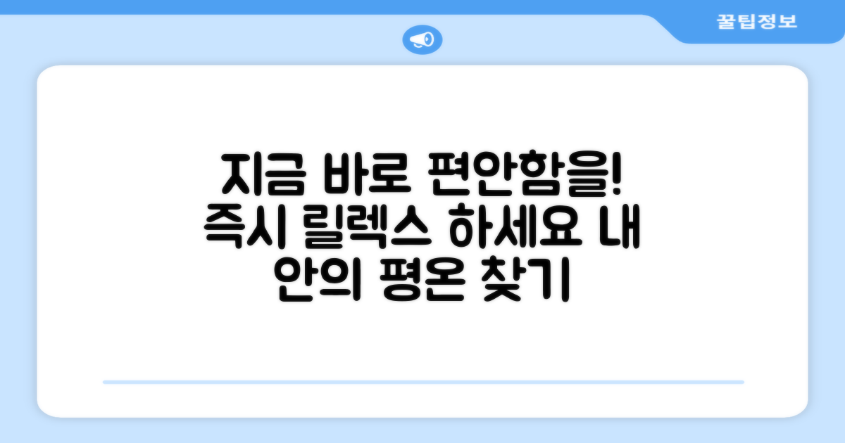 지금 바로 편안함을 느껴보세요