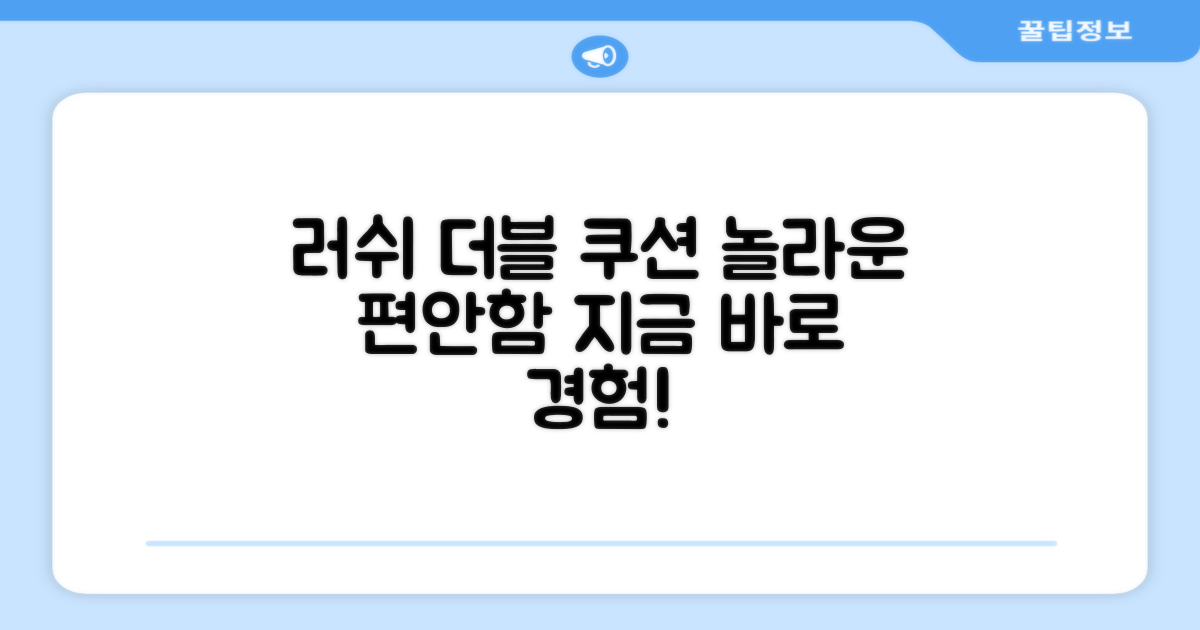 러쉬 더블 쿠션 양말 경험해보세요
