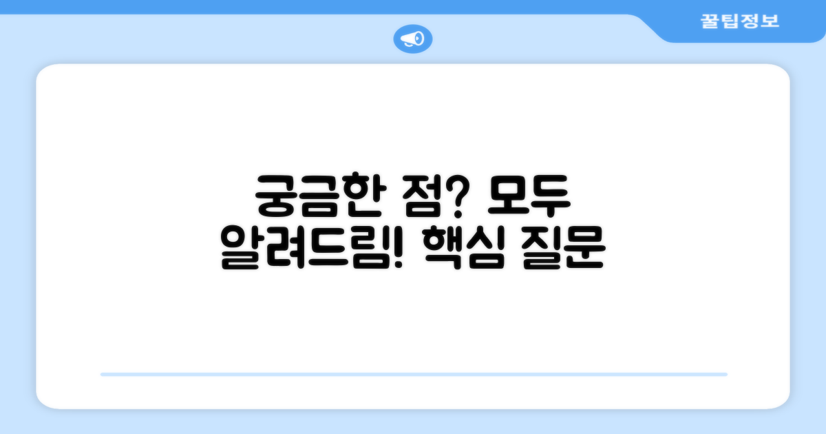 자주 묻는 질문