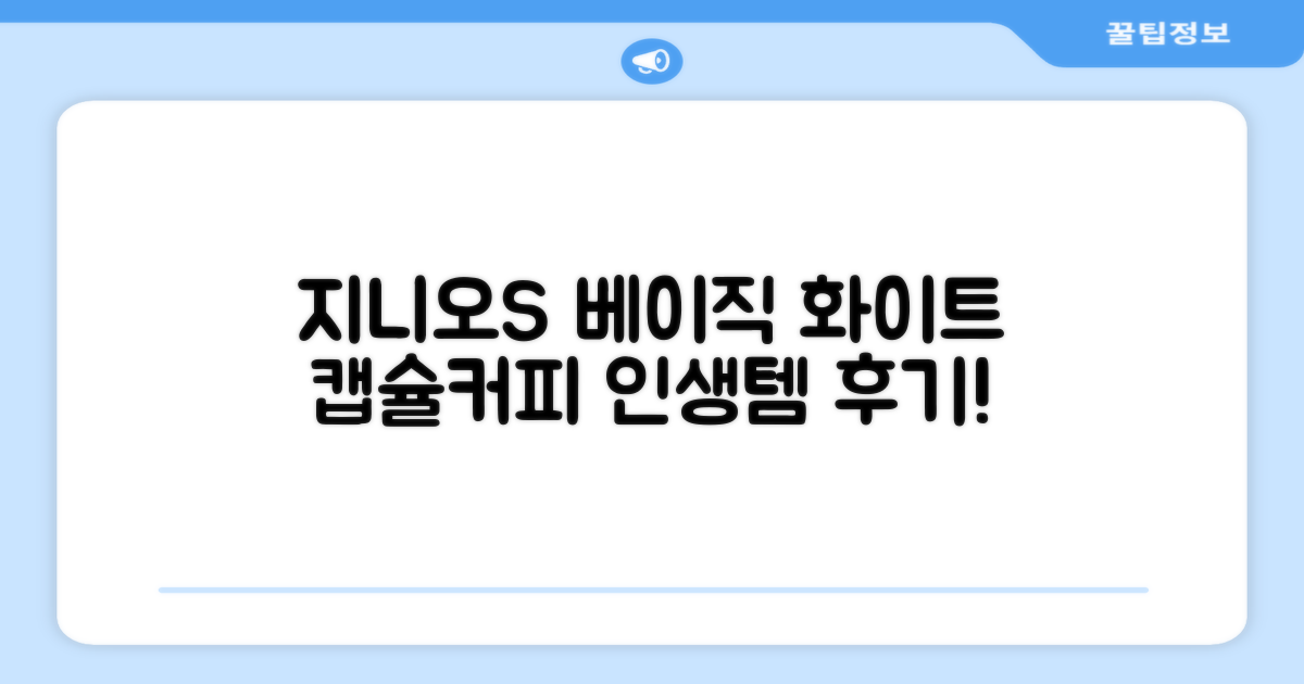 돌체구스토 지니오S 베이직 캡슐 커피머신, 9784, 화이트 추천 리뷰