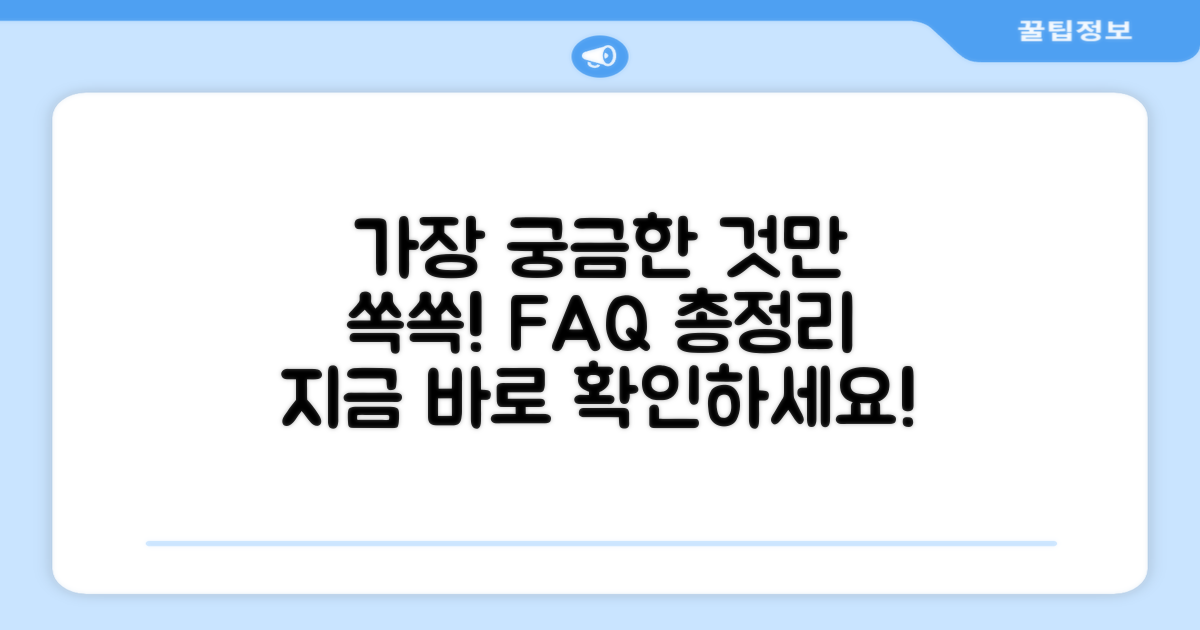 자주 묻는 질문