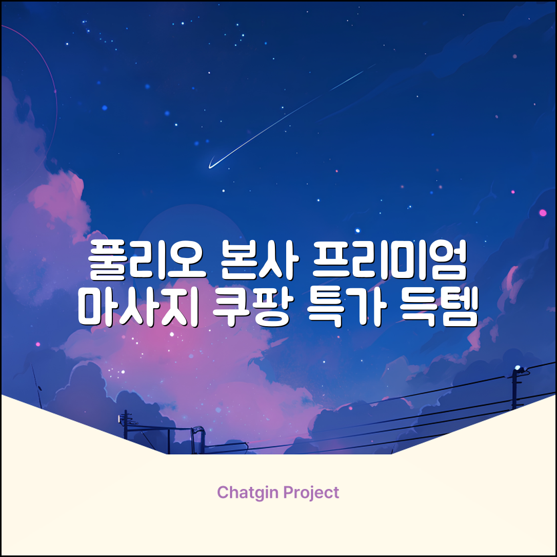 [풀리오 본사] 풀리오 프리미엄 마사지 매트 추천 리뷰
