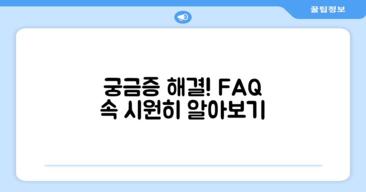 자주 묻는 질문