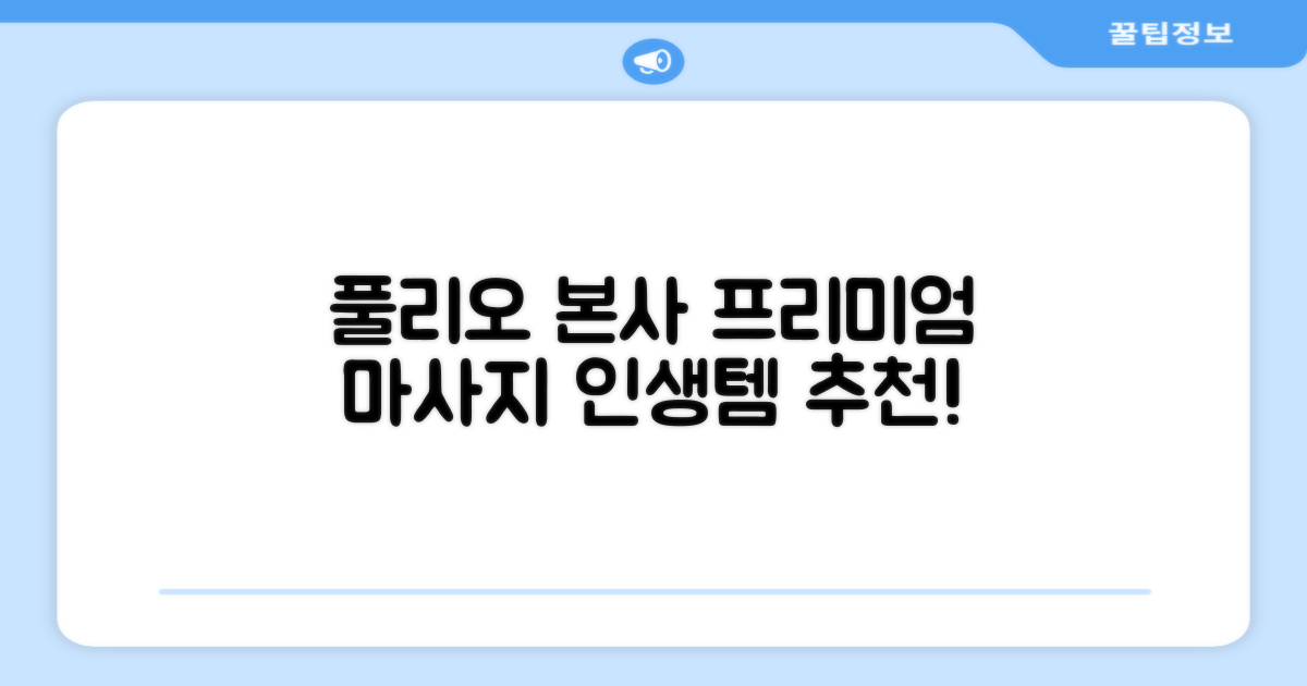 [풀리오 본사] 풀리오 프리미엄 마사지 매트 추천 리뷰