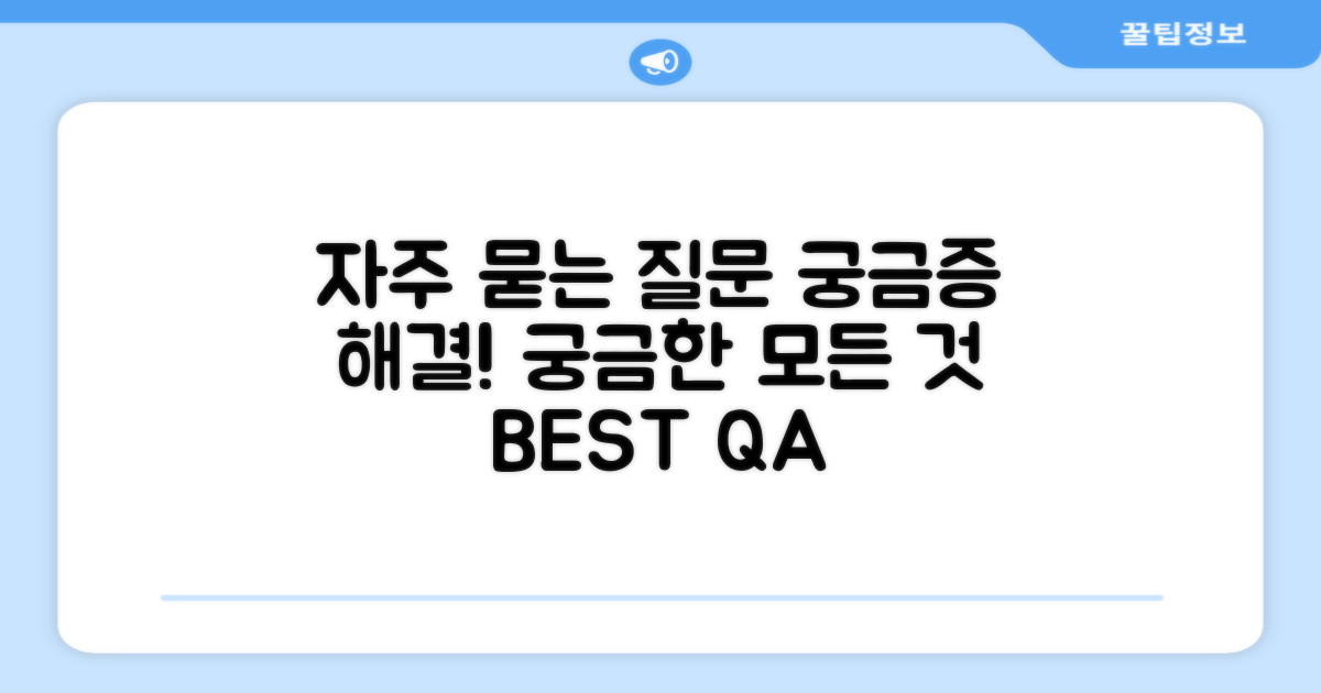 자주 묻는 질문